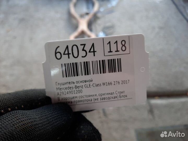 Б/У Глушитель основной В хорошем состоянии