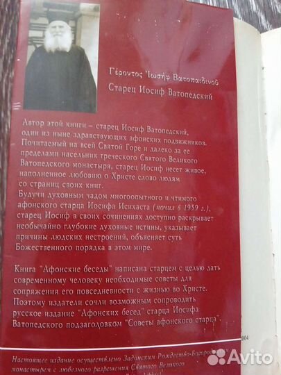 Иосиф Ватопедский 