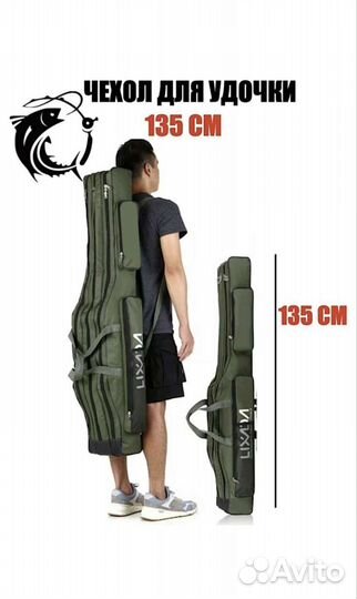 Чехол для удочек 130
