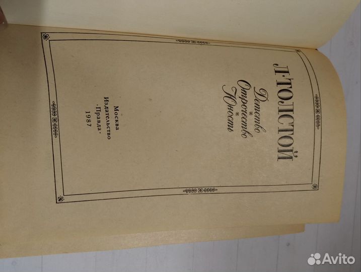 Л. Н.Толстой