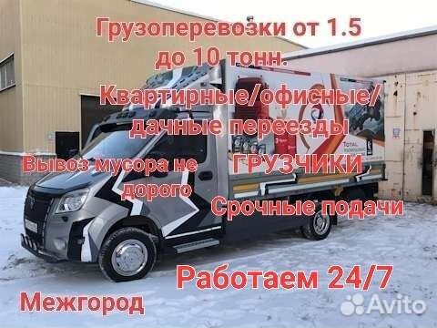 Грузоперевозки/ Заказать Газель /Переезды Грузчики