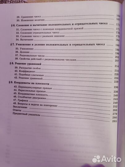 Учебник Математика 6 класс виленкин