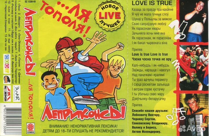 Леприконсы –.Ля Тополя (MC, Аудиокассета) 2001