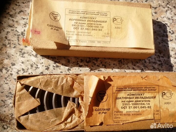 Ремкомплект шатунных и коренных вкладышей