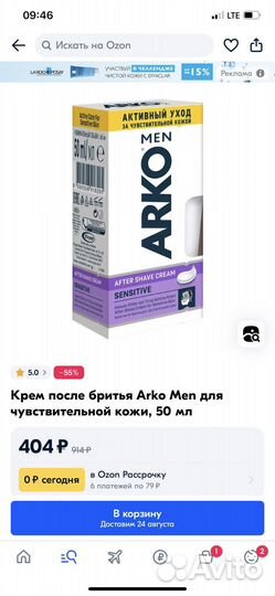 Крем после бритья arko