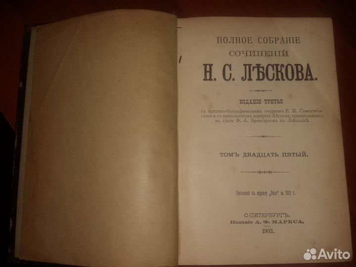 Полное Собрание Сочинений Н.С,Лескова 1902-1903