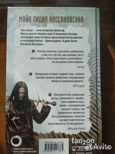 Майя Лидия Коссаковская 