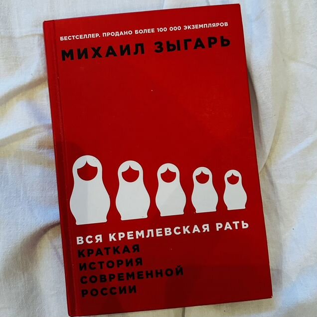 Вся кремлевская рать