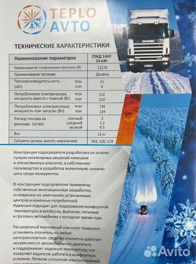 Предпусковой подогреватель двигателя пжд. Арт.250а