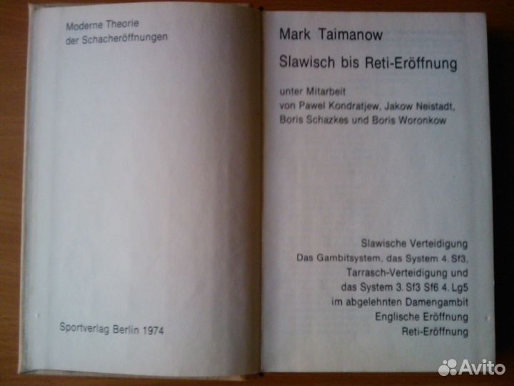 Книги по Шахматам, на Немецком языке