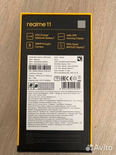 realme 11, 8/128 ГБ