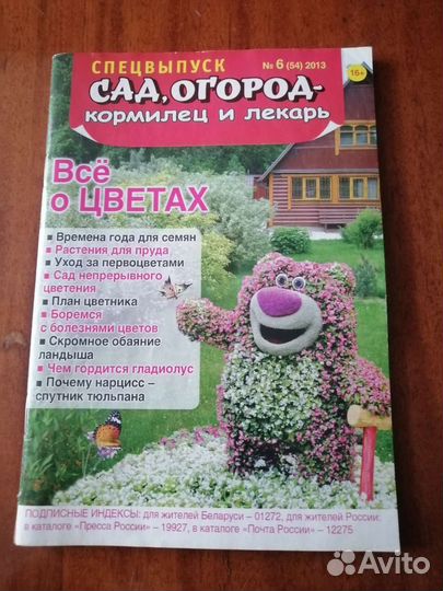 Журнал дача сад