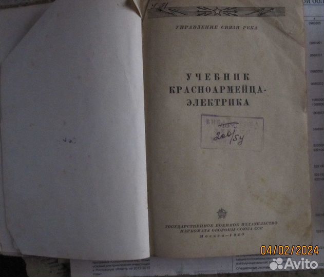 Учебник красноармейца электрика 1940 года издания