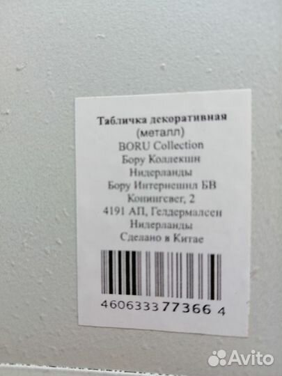 Декоративная табличка