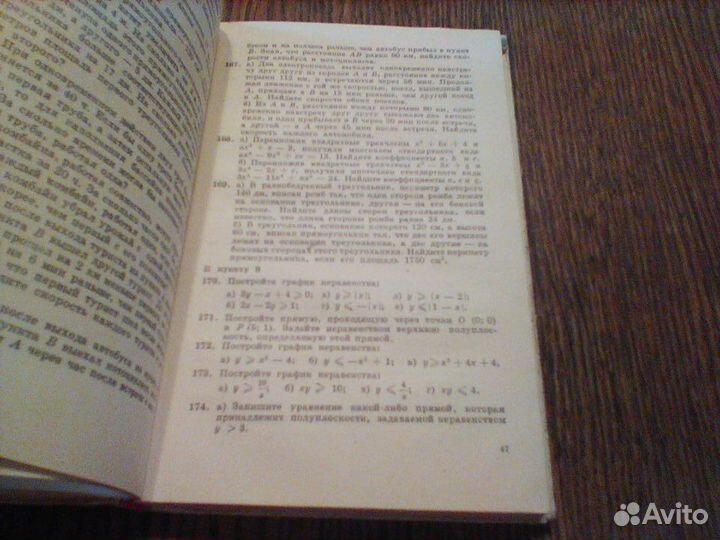 Макарычев.Миндюк.Алгебра 8 класс.1982 год