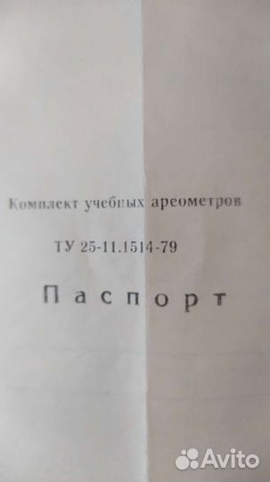 Комплект ареометров