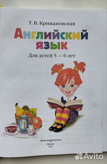 Английский язык для одаренных детей 5-6 лет