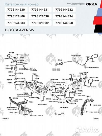 Топливный бак Toyota Avensis