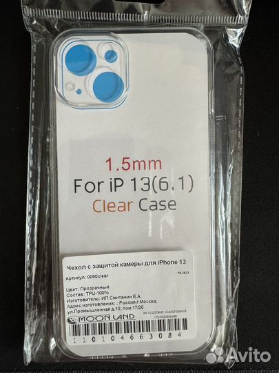 Прозрачное защитное стекло iPhone 13