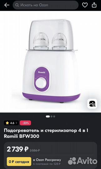 Стерилизатор подогреватель для бутылочек