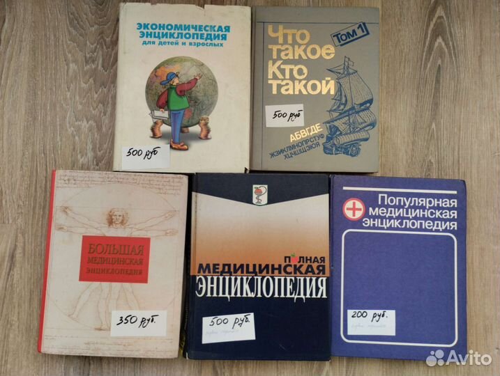 Продам энциклопедии и книги