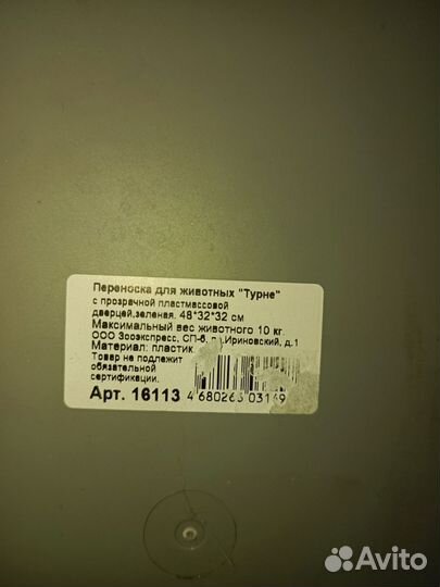 Переноска для животных пластиковая