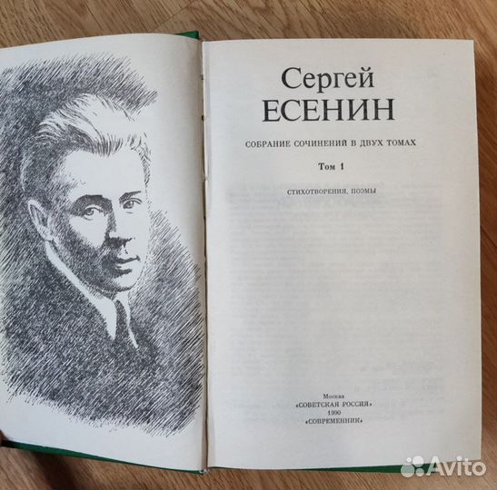 Сергей Есенин собрание сочинений