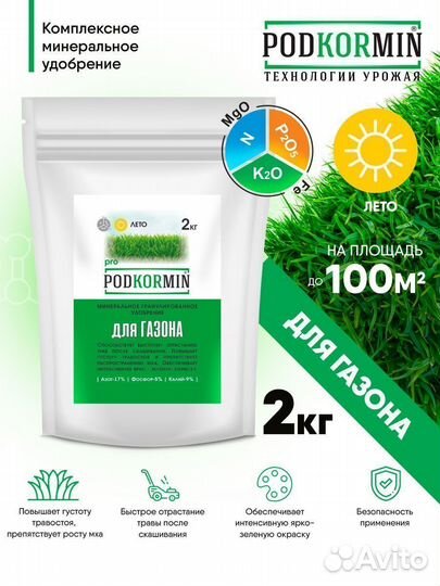 Podkormin Удобрение для газона лето