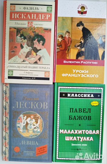 Книги для внеклассного чтения