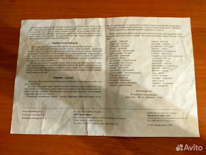 Развивающая игра 