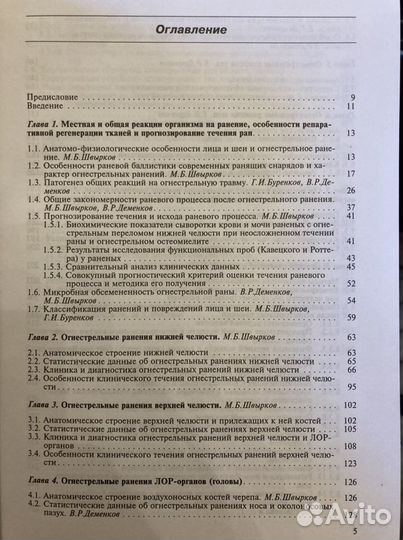 Огнестрельные ранения лица, лор-органов и шеи