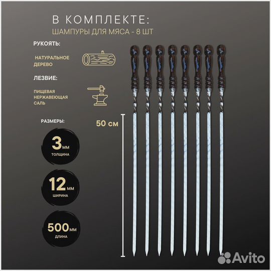 Набор шампуров 