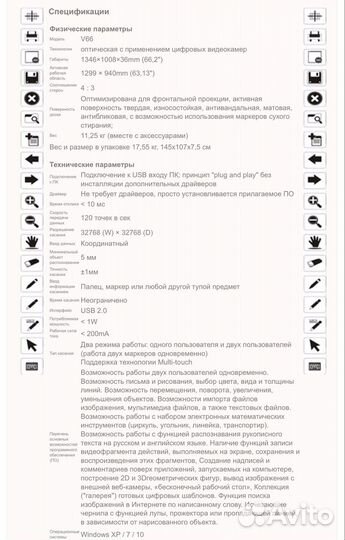 Интерактивная доска