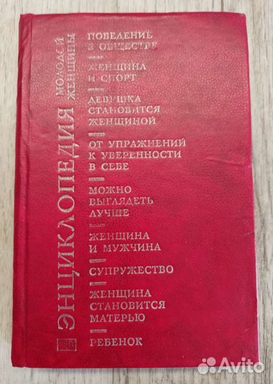 Книги энциклопедия для женщин Камасутра