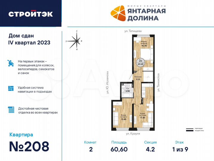 2-к. квартира, 60,9 м², 1/21 эт.