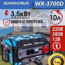 Бензиновый генератор рамный supergen WX 3700D