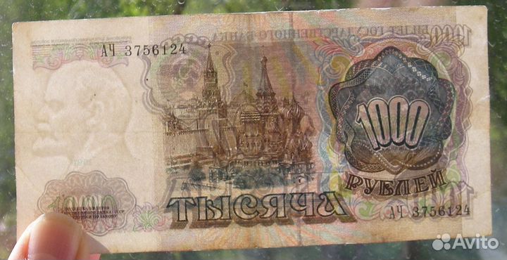 Продам купюры 1000 рублей 1991 года
