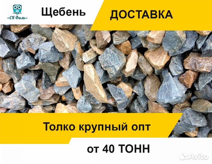 Щебень