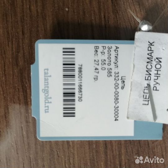 Золотая цепь