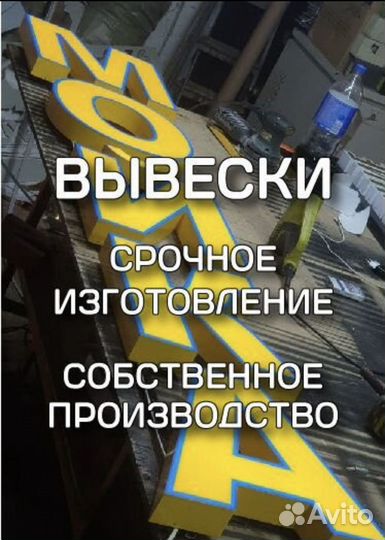 Изготовление вывесок