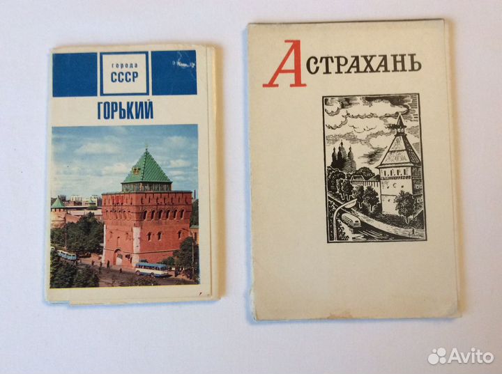 Набор открыток Горький 1970г. и Астрахань1965г