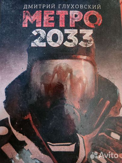 Книги Метро 2033 2034 2035