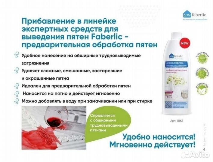 Faberlic пятновыводитель
