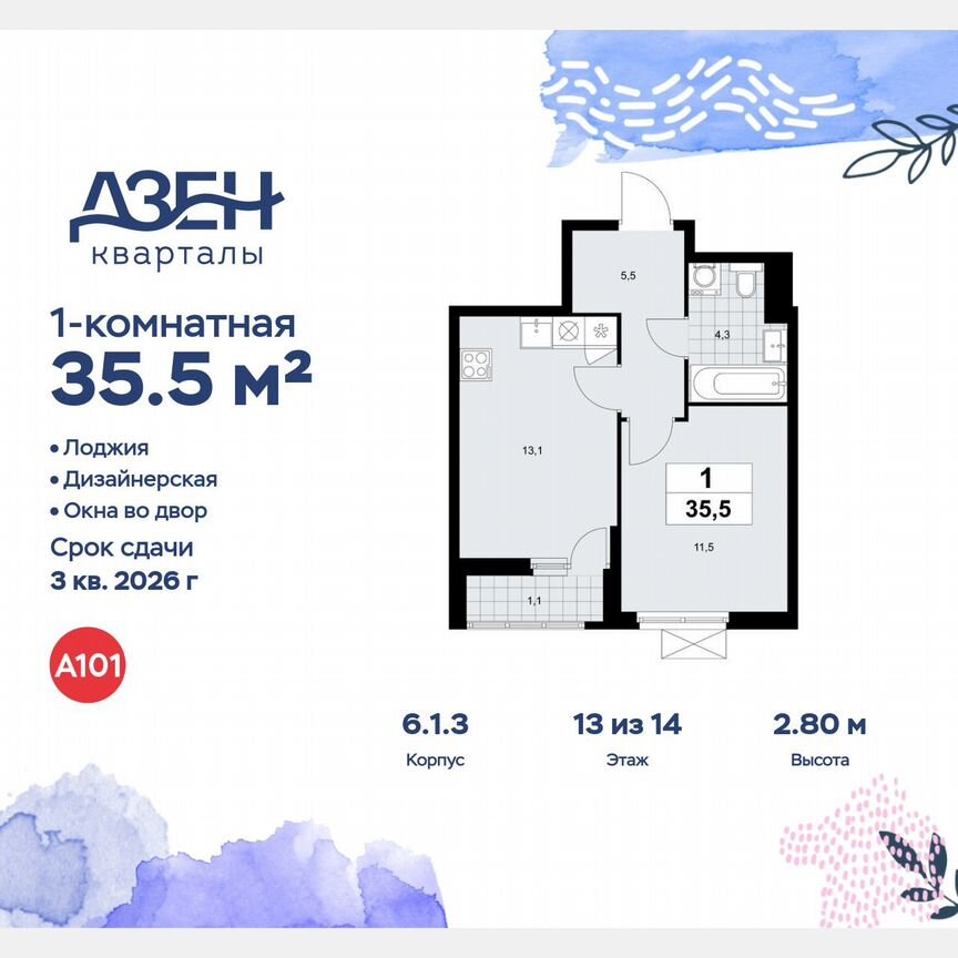 1-к. квартира, 35,5 м², 13/14 эт.