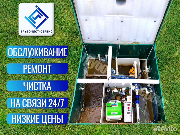 Ремонт и обслуживание септиков