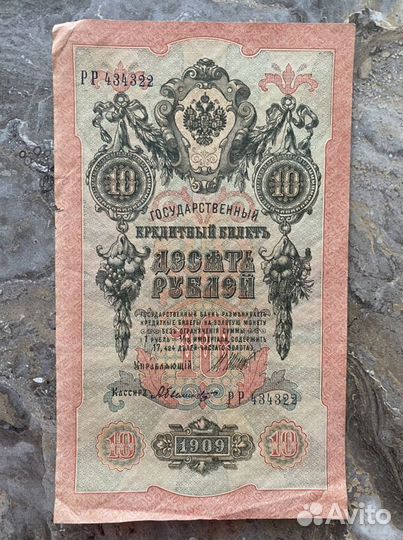 10р 1909г Шипов