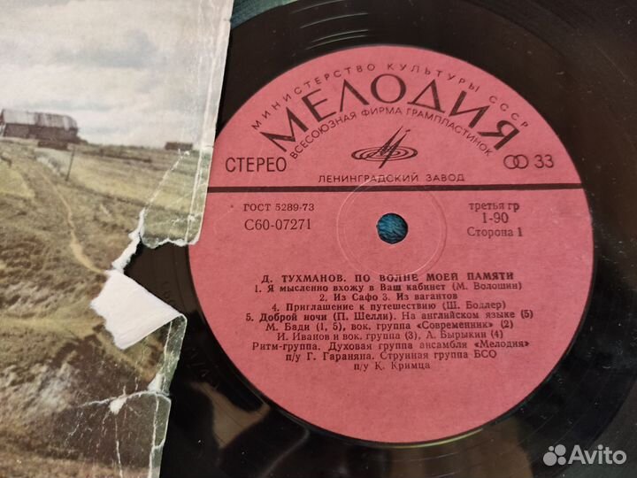 Виниловые пластинки СССР