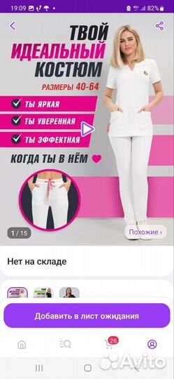 Костюм женский для медсестры