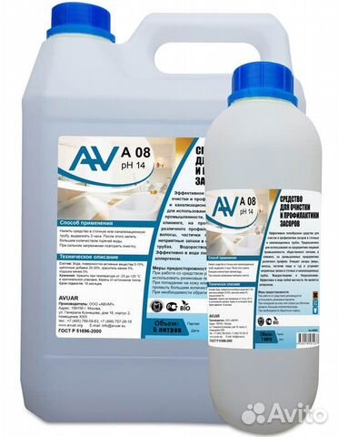 Средство от засоров в трубах AV A 08