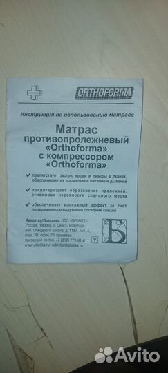 Матрас противопролежневый с компрессором